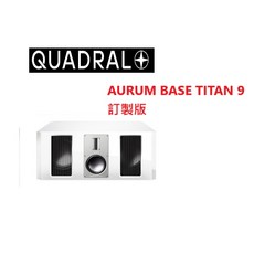 QUADRAL AURUM BASE TITAN 9 訂製版中置喇叭，提升家庭影院音質，享受清晰對白與細膩音效