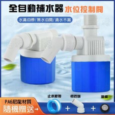 《日樣》全自動水位控制器 附發票 水塔水箱專用水位控制開關 浮球開關 浮球閥 進水閥 自動補水器 魚缸/水筒 過濾器, 1個, 6分內側進水安裝