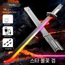 불 회전 검 레이저 쌍검 망원검 어린이 장난감 소년 라이트세이버 글로우 섬광검 칼, 다크 스타 블랙  성간 스파크 소드 - 85개의 스파크