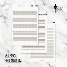 Guitar Player 原創A4活頁四孔雙面空白樂譜紙 五線譜 四線譜 吉他 烏克麗麗 鋼琴 樂譜夾, 1個, 40張（80面）,和弦六線譜