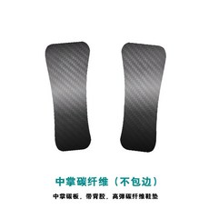 碳纖維全掌鞋墊 運動支撐 減震抗扭