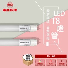 東亞 LED T8 燈管 5W 國家認證 品質保證 演色佳 BSMI, 1個, 1尺 5W,黃光【3000K】