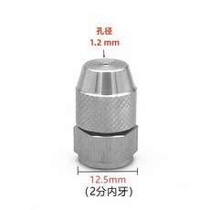 304可調不銹鋼霧噴嘴 0.6mm孔徑 2分外牙, 1個, 內牙2分1.2mm孔壹個