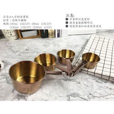Betty's焙蒂絲 4入古銅金量杯, 1個