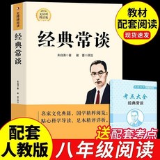 【2件9.8折】【朝花夕拾】全麵精講海澱名師帶你讀懂魯迅未刪減經典文學名著閱【椰子圖書 】, 【單本】經典常談