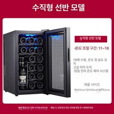 미니 소형 와인셀러 가정용 와인냉장고 미니냉장고, 기본 모델명/품번, 클래식블랙 18병 수직 선반