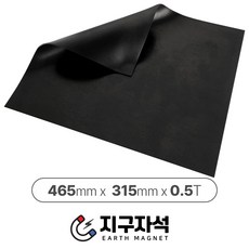 등방성 고무 자석 판 465x315x0.5T 양면접착 스티커 자석시트, 등방성465x315x0.5T