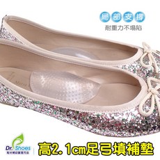 Dr. Shoes 足弓填補墊 2.1cm高 透明防滑設計