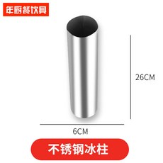 果汁鼎自助餐飲料機 商用透明PC桶8陞帶水龍頭配件, 1個, 不銹鋼加厚冰柱,高檔銀色款