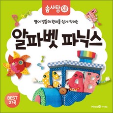 영어 발음의 원리를 쉽게 익히는 알파벳 파닉스 (솜사탕 CD북 시리즈 4) [ CD1장포함 ], 미래엔아이세움