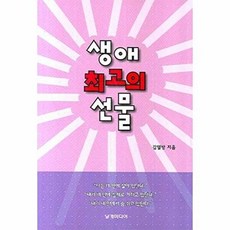 생애 최고의 선물, 날개미디어