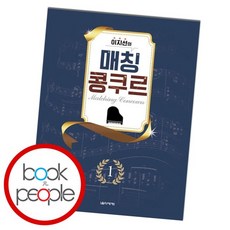 이지선의 매칭 콩쿠르 1 책, 없음