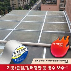 guazi-140 방수 누수 보수 알루미늄 부틸 테이프 간편 부착 누수 방지, 폭 2.5cm*길이 5m