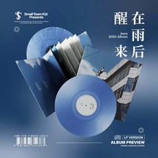 Asen 《在雨後醒來》 黑膠 LP版 藍色, 如圖, 詳見包裝
