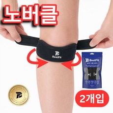 베스트핏 노버클 슬개건 슬개골 무릎보호대, 블랙, 2개