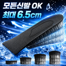 유미닉 실리콘 키높이 깔창 통풍 높이조절형 남녀공용 2cm 3.5cm 5cm 6.5cm
