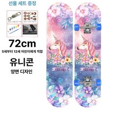 롱보드 초보용 랜드서핑 입문용 댄싱 컴플릿 크루저 데크, 1개, 72cm 어린이용 유니콘