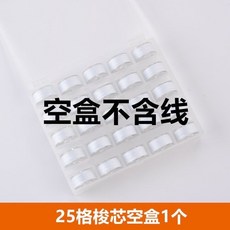 縫紉線 縫紉機線 紫色縫紉線 家用縫衣線 多色彩色小捲平車底線 老式梭芯收納, 25格梭芯空盒