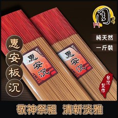 周錦香 同款買6送1 沉檀香/惠安板沉/極品梢楠/高山茶香/嚴選沉香 立香 1斤裝 尺3/尺6 線香 黑色立香 黑香, 1個, 惠安板沉(1斤裝)-$250,尺6