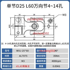 佳朋 單節 D25 L60 萬向節 4-14孔 萬向節聯軸器, 1個, 7075鋁合金夾緊型,單節D30 L90 內孔5-16可選