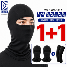 [1+1] 온더프 자외선차단 99% 오토바이 여름 쿨 바라클라바, 검정, 2개 검정, 2개