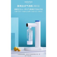 waterbox 家用台式氣泡機 智慧版, 智慧版套裝（機器+氣瓶)