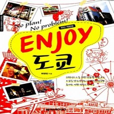 [개똥이네][중고-상] ENJOY 도쿄