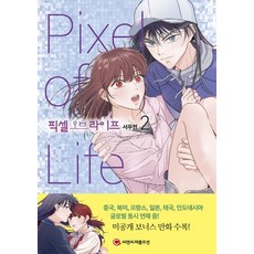 像素生活 2, CNC Revolution (株)