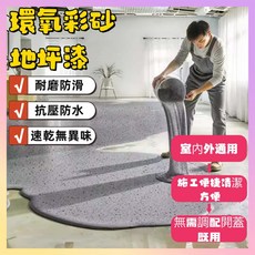 環氧彩砂地坪漆 耐磨防滑 抗壓防水 速乾無異味 室內外通用, 寶石藍, 20kg, 1個