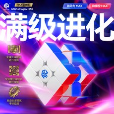 【丹丹魔方】 -世界紀錄同款- Gan16 Maglev Max 磁力 3x3 魔術方塊 Gan16MaglevMax 三階 3x3x3, Gan16Maglev Max, 1個