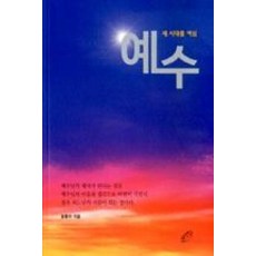 예수: 새 시대를 여심, 바오로딸