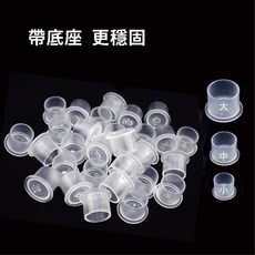 有現貨！！紋身刺青色料杯（有底座）1000入 買五送一, 1個, 帶底座色料杯,特小 8x10mm - 1000入