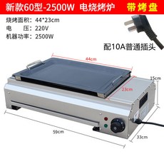 商用無煙電烤爐 家用烤串機 烤肉爐 烤魚爐, 60型 電燒烤爐帶烤盤自帶10安普通插頭