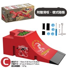 手指滑板場地 指尖滑板玩具 - 自由組合迷你仿真滑板, 1個, C款