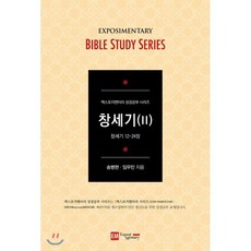 창세기 2 (학습자용), 도서출판EM