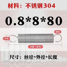 트램펄린 스프링 은백색 19cm 10개 240g 허리북형, 1, X. 스테인리스 스틸 0.8x8x80 10개