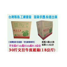 雲林上場 文旦牛皮紙箱 30斤裝, 1個, Brown