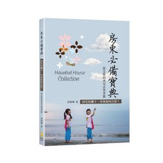 房東必備寶典：凶宅危機下，房東如何自保？最完整的凶宅法律書籍, 單本