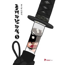 好好長大的孩子.5, 永康