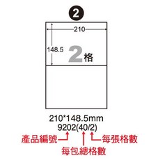 阿波羅 WL-9202 三用電腦標籤紙 A4-2格 白色 (20張/包), 1個