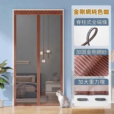無品牌 全磁條防蚊門簾 純色金剛紗網門簾, 純色咖色 頂部加寬 ,寬85*高210