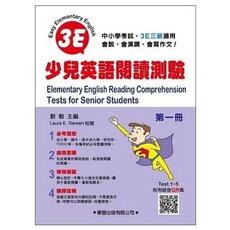 學習出版 中小學 少兒英語閱讀測驗 第一冊 劉毅, 單本