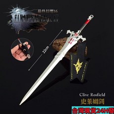 最終幻想16克萊布羅茲菲爾德史萊姆劍22CM武器模型皮套版金屬兵器, 1個, 史萊姆劍皮套版（22CM）,-最終幻想