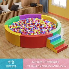 실내 플레이 매트 볼 풀장 놀이터 놀이 방 공 대형, 2.5m 원형 볼 풀 (색상), 1개