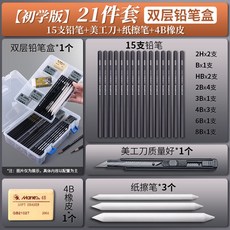 馬利牌鉛筆素描工具套裝全套初學者入門炭筆美術生專業畵畵速寫筆, 1個, 【初學級】雙層鉛筆盒（21件套）
