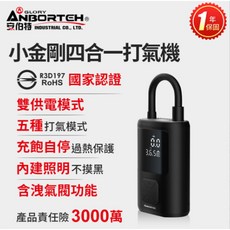 大桃園 打氣機 無線 小金剛四合一打氣機 ABT-D010 定磅, 1個