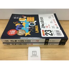 [중고-최상] 2023 이기적 리눅스마스터 1급 기본서