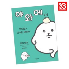 야와메 책 + 책갈피 [KHBOOKS]