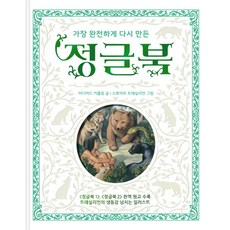 Safari Books 最完整新譯版叢林之書, 拉迪亞德·吉卜林