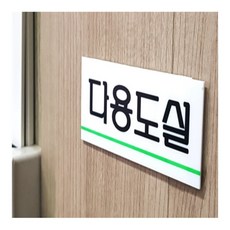 스몽비 다용도실 표지판 실내장식용소품